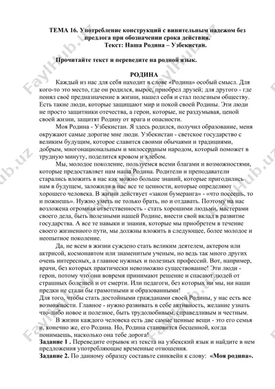 родина — DOCX