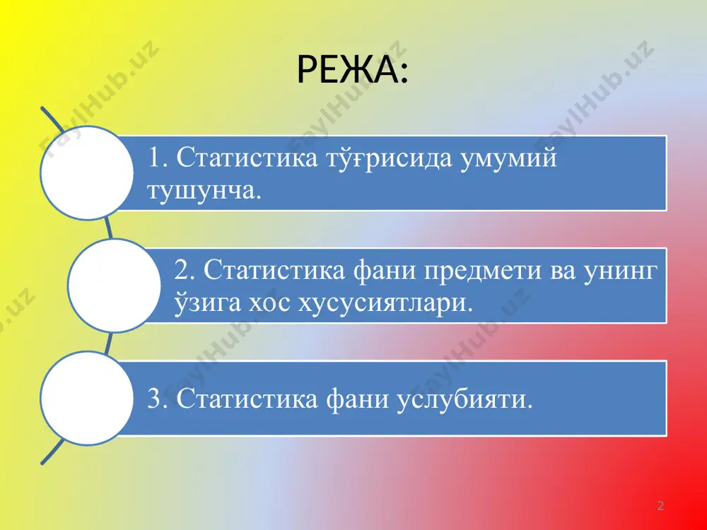 слик аломатига эга бўлиб, мустақил, эркли тарзда амал қиладилар. 3 тўпламнинг бирор объекти ҳақидаги тавсифларни унинг барча бошқа обьектларига оид тавсифлари асосида аниқлаб бўлмайди. унда маълум қонуният юзага чиқиши, аммо у якка ҳодисада адатда кузатилмаслигидадир. 4 3. статистика фани услубияти. статистика услубияти – оммавий ҳодиса ва жараёнларни ўрганишда, унда намоён бўладиган қонуниятларни ойдинлаштиришда ишлатиладиган ўзига хос услуб, яъни статистика фани ва амалиётида қўлланадиган йўллар, усуллар, воситалар мажмуаси. услубият билимнинг илмий усуллари ҳақидаги таълимот; айрим фан тармоқларида қўлланадиган усуллар, йўллар, воситалар мажмуаси; ишлаш ва бошқаришдаги ўзига хос услуб, яъни махсус йўллар, усуллар мажмуаси бирор нарсани назарий текшириш ва амалий бажариш усули, воситаси; статистик тадқиқот иккита босқичдан ташкил топади: 1. тасвирий статистика босқичи ўрганилаётган объектларни спецификациялаш, улар ҳақида маълумотлар тўплаш ва қайта ишлаш, оммавий ҳодиса ва жараёнларнинг миқдорий меъёрларини тавсифловчи кўрсаткичларни ҳисоблаш, уларни кўркам ва ихчам шаклда ва зарур ҳолларда сўз билан тавсифлаш. 2. аналитик статистика босқичи кўрсаткичларни статистик таҳлил қилиш, улар …