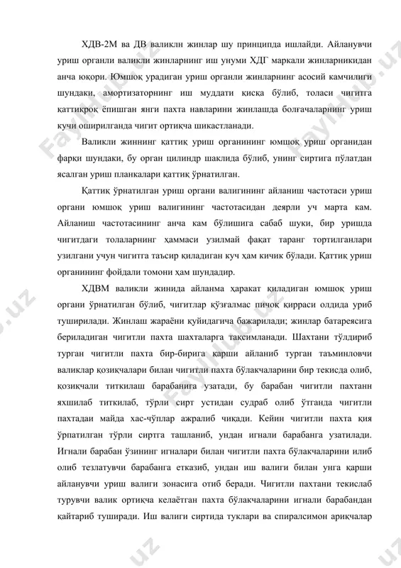 абан остидаги тўрли сирт кўзларидан ўтиб, қия тўрли сиртга ва чигит конвейерига тушади. бу жараёнда чигитли пахтанинг айрим бўлакчалари игнали барабан ёрдамида қайтадан илиб олиниб яна иш валигига ва уриш органига қайтарилаверади, жинлаш жараёни такрорланади. бу жараён чигитдаги ҳамма толалар ажратиб олингунча қайтарила беради. чигитдан ажратилган толаларни иш валигидан олиш учун ажратиш валиги хизмат қилади. бу толалар вакуум клапан орқали тола трубасига узатилади ва конденсерга етказилади. хдвм маркали жиннинг техник характеристикаси тола бўйича аш унуми, кг/соат 80 гача тозалаш эффекти, % 25 гача валикларни айлантирадиган электр моторлар иш валиги ао-52-6, 4,5 квт уриш валиги ао-42-6, 1,7квт валикларнинг абланиш частотаси, мин-1 иш валиги 220 уриш валиги 1800 технологик зазорлар, мм: қозиқчалар билан тур ораси 12 иш валиги билан уриш болгачаларининг учи ўртасидаги оралиқ 1 тўр билан чгинли барабан ораси 10 тўр билан уриш валиги ораси 15 иш валигшшиг диаметри, мм: энг каттаси 180 энг кичиги 130 уриш валигининг диаметри, мм 74 …