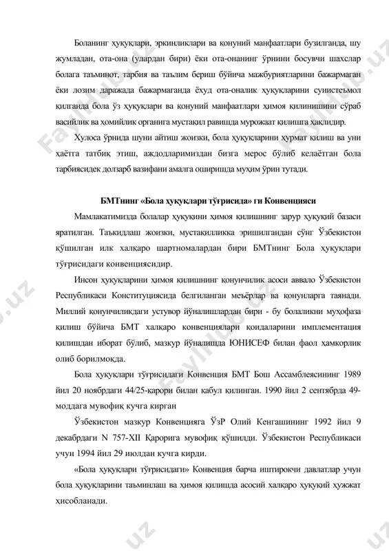 у ҳуқуқларни таъминлаб берадилар. иштирокчи-давлатлар бола, унинг ота-онаси, қонуний васийси ёки бошқа оила аъзоларининг қарашлари ёки эътиқодида ўз ифодасини топадиган мақом, фаолият асосида камситиш ёки жазолашнинг барча шаклларидан боланинг ҳимоясини таъминлаш учун ҳамма зарур чораларни кўрадилар. «бола ҳуқуқлари тўғрисидаги конвенция» шартнома кучига эга бўлган халқаро ҳуқуқий хужжат бўлиб, муқаддима, 3 қисм, 54 та моддадан иборат. конвенциянинг 1- 41 моддалари болаларнинг ҳуқуқ ва эркинликлари тўғрисида, 42 - 54 моддалари иштирокчи давлатларнинг мажбуриятлари тўғрисида. «бола ҳуқуқлари тўғрисидаги конвенция» нинг принциплари: · болага нисбатан ҳар қандай камситишларнинг олдини олиш барча ҳуқуқлар ҳеч қандай истисносиз барча болаларга нисбатан қўлланилади. давлатнинг вазифаси - болани камситишнинг барча шаклларидан ҳимояланганлигини таъминлаш ва ҳамда унинг ҳуқуқларини таъминлаб бериш учун барча зарур чораларни кўриш. · боланинг манфаатларини ҳар томонлама етарли таъминлаш. болаларга нисбатан барча хатти-ҳаракатларда боланинг манфаатлари яхшироқ таъминланишига биринчи даражали эътибор берилади. агар ота-она ёки васий бу вазифаларни бажара олмасалар, давлат болани унинг фаровонлиги учун зарур ҳисобланган ҳимоя …