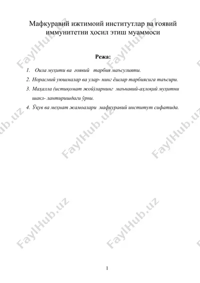 мафкуравий ижтимоий институтлар ва ғоявий иммунитетни ҳосил этиш муаммоси — DOC
