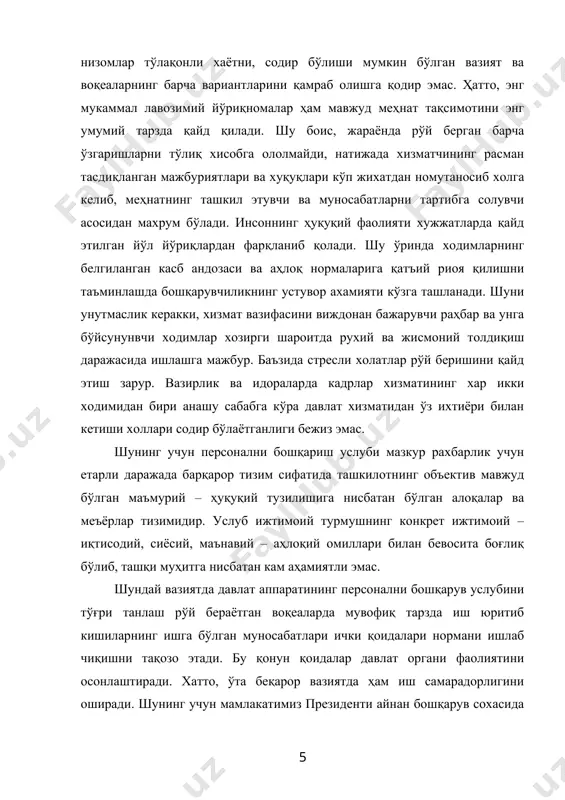 ималлик даражаси кадрлар корпусининг сифат кўрсаткичлари ходимларнинг касбий омилкорлиги билим даражаси хаётий тажрибаси ва маданиятига ҳам боғлиқ. бу фақат раҳбарнинг эмас, балки у вакиллик бўлган давлат ҳокимяти органларининг ҳам алоҳида сифат кўрсатгичи бўлади. бизнингча раҳбар, зиммасига юкланган маъмурий, ташкилотчилик тарбиявий вазифаларни муввафақиятли адо этиш учун қўйдаги фазилатларга эга бўлиш лозим: · батартиблик, ҳалоллик, ўзгаларнинг хис туйғусида нисбатан сезгирлик, ўз хиссиётларини чеклашга қодирлилик; · касбий омилкорлик, ишчинлик қобилияти; · иродавий сифатлар, одамларни ўз гайрати ва ишончи билан эргаштира олиш қобилияти; · ташкилотчилик, ишга мойиллик менежмент, мустақил менежмент асосларини эгаллаш лаёқати, давлат хизматида иш одоби хусусиятлари билиш; · оммавий аҳамиятга молик бўлган қарорлар қабул қилишда дадиллик ва мустақиллик; · энг “мураккаб” кишилар билан алоқага кириша билиш, улар билан ишлай олиш; · ташаббускорлик, энг яхши тажрибани ўзлаштиришга интилиш. бугунги кунда ҳар бир раҳбарни хам анашундай фазилатларда эга деб бўлмайди. сиз учратган давлат муассасаси раҳбарининг феъл – атворидан юқоридаги фазилатлар ўрин олганми? 1. кўп. …