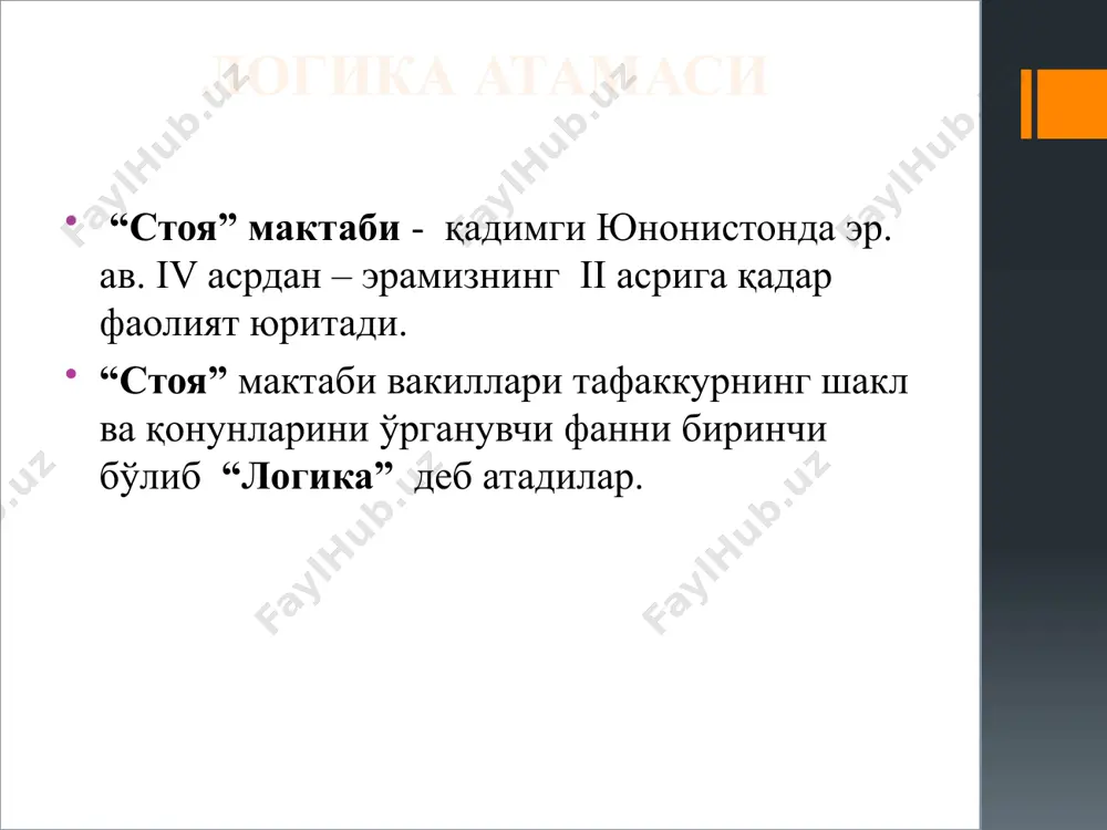чикариш хамма олийгох талабалари фалсафа фанини урганадилар. баъзи фалсафани ургандиганлар олийгох талабаларидир. икки ёки ундан ортик асослардан хулоса чикариш хамма металлар иссиклик утказувчилардир. ҳамма металлар электр ўтказувчандир электр ўтказувчи металлар иссиқлик ўтказувчандир индуктив хулоса чиқариш индуктив хулоса чиқариш – эмпирик умумлаштириш шаклида содир бўлиб, унда бирор белгининг маълум бир синфга мансуб предметларда такрорланишини кузатиш асосида, шу белгининг мазкур синфга тегишли барча предметларга хослиги ҳақида хулоса чиқарилади. image2.png image3.png image4.jpeg image5.jpeg image6.png image7.png image8.png image9.jpeg image10.jpeg image11.jpeg image12.jpeg image13.jpeg image14.jpeg image15.png /docprops/thumbnail.jpeg