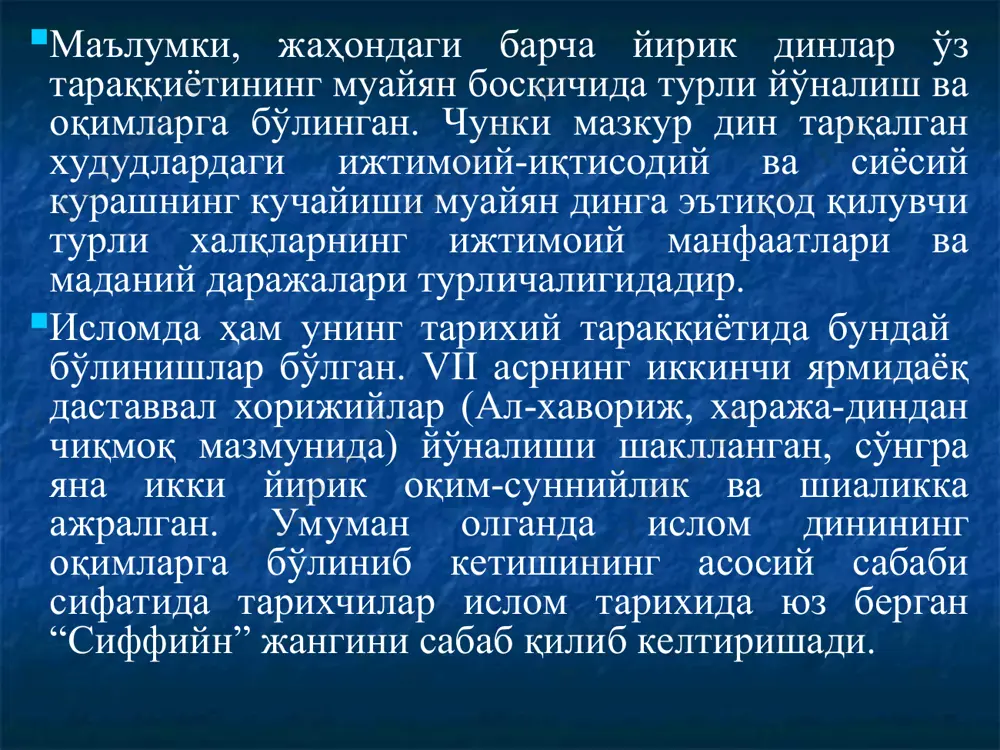 омни, хусусан ҳанафия мазҳабини ўзларига маъқул топганлар. ҳанафия мазҳаби қонунлари абу юсуф ёқуб (вафоти 795 йил), аш-шайбоний (вафоти 804 йил), қодирий (вафоти 1036 йил) асарларида ҳам ишлаб чиқилган. ҳамюртимиз марғиноний ар-риштоний (вафоти 1157 йил)нинг фиқҳга оид асарларидан энг машҳури «ҳидоя фи-л-фурур-шариат соҳалари бўйича қўлланма» ҳанафия мазҳаблари томонидан қонунлар мажмуаси (кодекс) сифатида фойдаланилган. марғинонийнинг «ҳидоя»си форс, инглиз ва рус тилларига таржима қилинган бўлиб, ҳозир ҳам шарқ мамлакатларида (ҳиндистон, туркия ва бошқа) ҳанафия мазҳаби шариат соҳасидаги асосий қўлланма ҳисобланади. ҳанафия мазҳаби суннийлик йўналишига мансуб бўлган мусулмонларнинг 47 фоизини ўз ичига олади. ҳозир ҳам республика тупроғидаги суннийларнинг оила, никоҳ, талоқ ва бошқа масалаларида шу мазҳабга таянадилар. шофиъий мазҳаби. унинг асосчиси имом аш-шофиъий (767-820) кучли илоҳиётчи фақиҳлардан бири бўлган; маккада яшаган, яманда қозилик қилган. 810 йилдан боғдодда ўз таълимотини тарғиб қилган. унинг «китоб ал-умма» тўплами ислом ҳуқуқини анъанавий тартиб-қоидалар билан боғлашга қаратилган, фиқҳ асосларига тўла тавсиф бериб, ижмоъдан фойдаланишга алоҳида эътибор қилинган. шофиъий мазҳабининг …