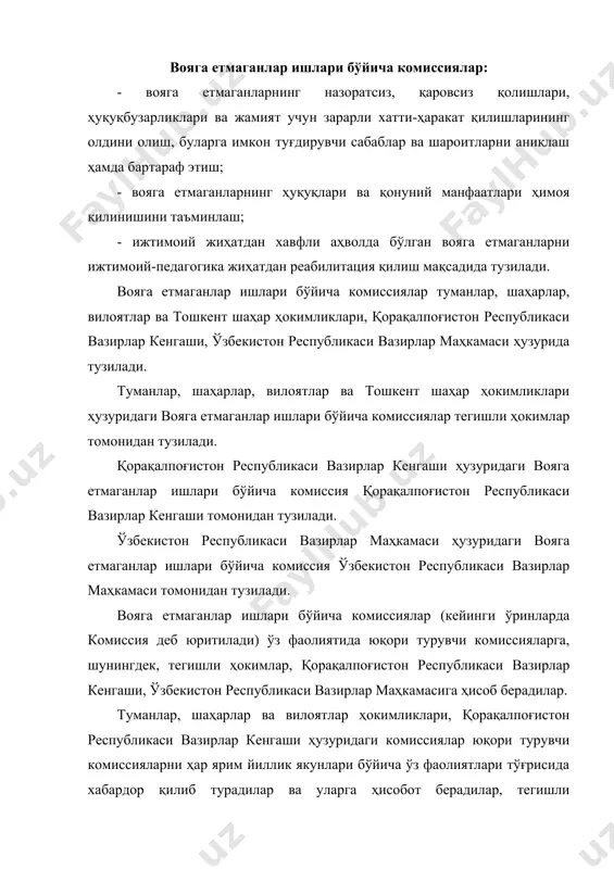 комиссиянинг иш ҳажмига қараб белгиланади. комиссиянинг масъул котиби кундалик ишларни ва комиссия қарорларининг бажарилиши устидан назоратни амалга оширади. туманлар, шаҳарлар ва вилоятлар ҳокимликлари, қорақалпоғистон республикаси вазирлар кенгаши ҳузуридаги комиссияларда бошқа ишлардан озод масъул котиб лавозими, зарурият бўлганда эса вояга етмаганлар билан ишлаш бўйича инспектор лавозими жорий этилади. комиссияга таркибига олий ва ўрта махсус, касб-ҳунар таълими, соғлиқни сақлаш, ижтимоий таъминот, ички ишлар, меҳнат органлари, хотин-қизлар қўмитаси, касаба уюшмалари, нодавлат, нотижорат ташкилотлари, мудофаага кўмаклашиш жамияти, меҳнат жамоалари, маданий-маърифий ва бошқа муассасаларнинг вакиллари кирадилар. комиссиялар таркибида: вояга етмаганлар ўртасида маданий-тарбиявий ишлар бўйича, умумтаълим мактаблари ва касб-ҳунар коллежлари ва бошқа ўқув муассасаларининг ўқувчилари билан ишлаш бўйича, болалар ва ўсмирларни ишга жойлаштириш ва маиший турмушини яхшилаш масалалари бўйича, ихтисослаштирилган ўқув-тарбия муассасаларидан чиқарилган ва тарбиялаш колонияларидан озод қилинган ўсмирлар устидан назорат ўрнатиш бўйича секциялар ташкил этилиши мумкин. комиссияларнинг фаолияти кенг жамоатчилик иштирокида амалга оширилади. комиссия ишига касаба уюшмалари, мактаблар ҳузуридаги ота-оналар қўмиталари, "меҳрибонлик" уйлари ва мактабларнинг …