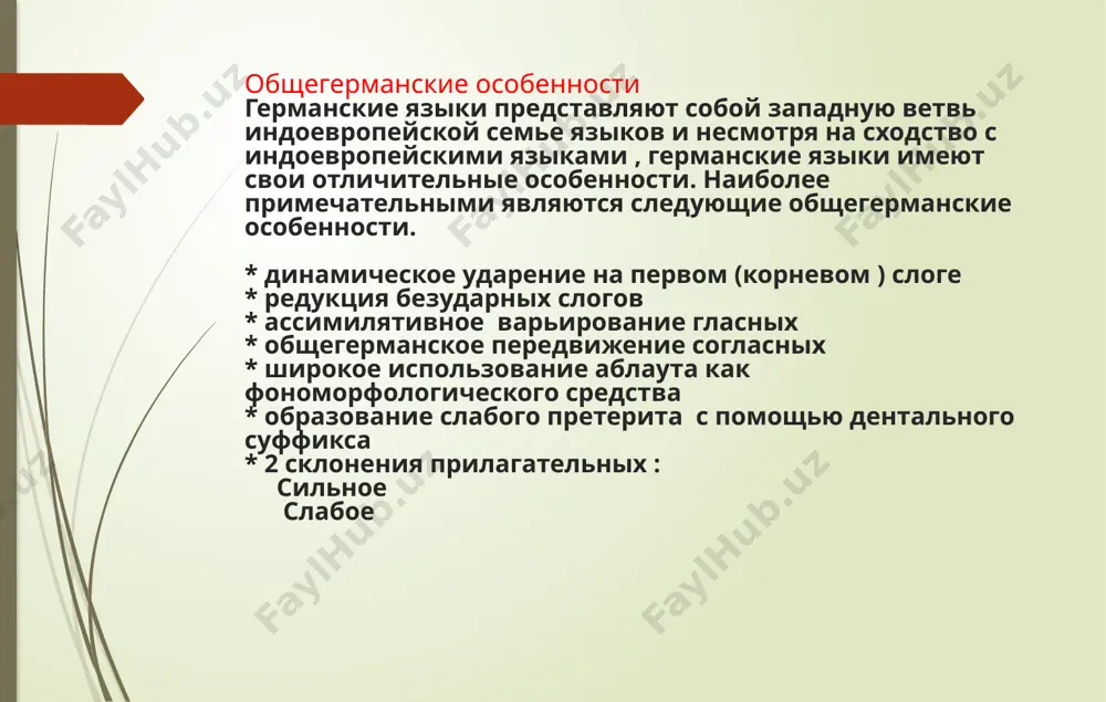 германские языки - Page 5