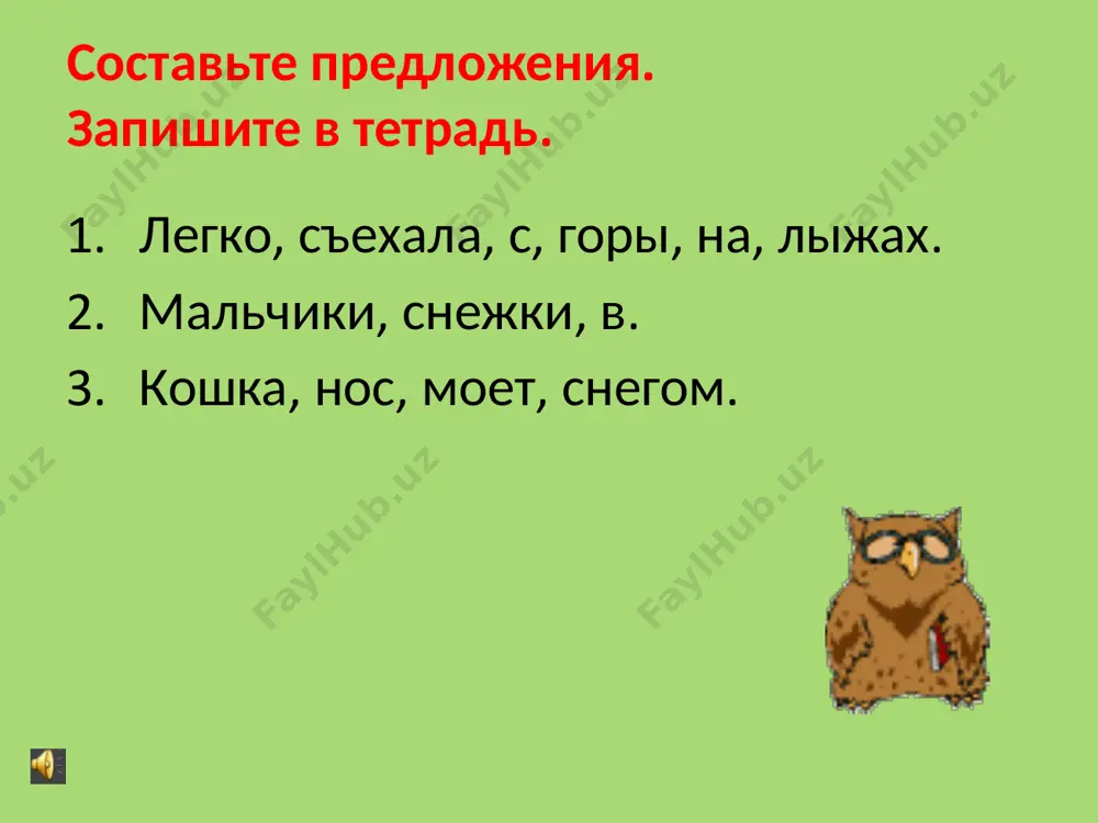 главных членов предложения - Page 4