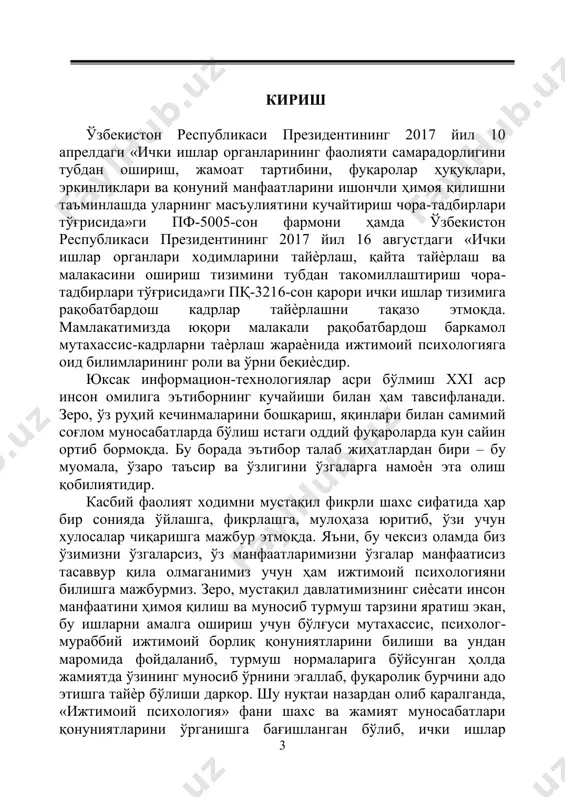 иллар, яъни маънавияти, мафкураси, ахборот хавфсизлиги, турли ижтимоий гуруҳлардаги мақоми, шахслараро муносабатлар ва низолар каби қатор масалаларни ўрганади. ушбу маърузалар курси айнан шу мақсадни кўзда тутган бўлиб, давлат таълим стандартлари ҳамда ижтимоий психология фанининг ўқув дастури асосида тайѐрланди. уни тайѐрлашда психолог олимлар – м.г.давлетшин, в.м.каримова, ғ.б.шоумаров, э.ғозиев, н.а.соғинов, б.м.умаров, б.м.ботиров, ф.а.акрамова, м.т.исақова ва бошқаларнинг илмий ишларидан кенг фойда- ланилди. ўз навбатида шуни таъкидлаш жоизки, маърузалар курси ушбу йўналишда давлат тилида яратилган дастлабки ишлардан бири бўлганлиги боис, унда айрим камчиликлар, жузъий хатолар бўлиши табиий. муаллифлар маърузалар курси юзасидан билдирилган фикр-мулоҳазалар ҳамда уни тўлдириш, такомиллаштириш борасидаги таклифларни бажонидил қабул қилдилар ва келгуси ишларида албатта инобатга оладилар. 5 i бўлим ижтимоий психологиянинг методологик асослари 1-мавзу. ижтимоий психология фанининг предмети ва вазифалари 1-§. ижтимоий психологиянинг предмети ва илмий тадқиқот методлари ижтимоий психология жуда қадимий ва шунинг билан бирга у ўта навқирон фандир. унинг қадимийлиги инсоният тарихи, маданияти ва маънавиятининг қадимий илдизлари билан белгиланади. улар …