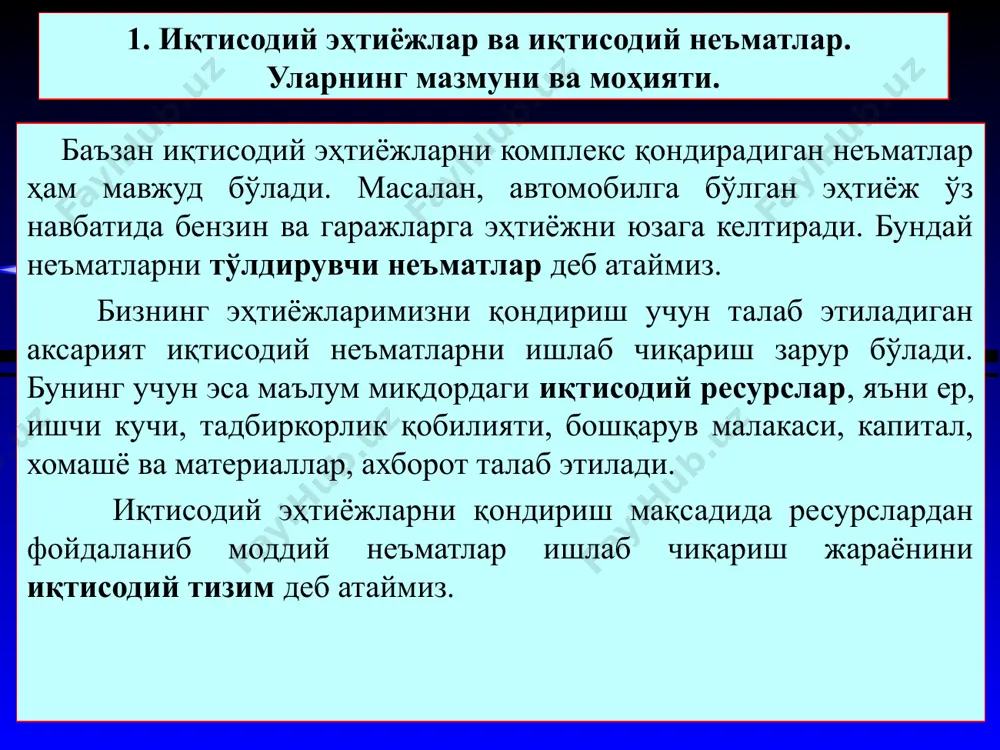 а орзулар уммони сингари чексиз бўлган бир шароитда, бу эҳтиёжларни қондириш воситалари бўлган иқтисодий ресурслар миқдори жамиятда чеклангандир. бу шуни англатадики, жамиятдаги мавжуд барча иқтисодий ресурсларнинг ишлаб чиқариш имкониятлари жамият аъзоларининг эҳтиёжларини қондириш учун етарли эмас. деҳқончилик ва чорвачилик учун зарур ер майдонлари, ер ости қазилма бойликлари, капитал ва хомашё ресурслари, юқори малакали ишчи кучи ва билимли мутахассис-кадрлар, катта капиталга эга тадбиркорлар ва банклар, ҳамма-ҳаммаси ўта чеклангандир. бундай ҳолат жамият аъзоларининг ўз эҳтиёжларини тўлиқ қондиришга бўлган имкониятларини доимо ва муқаррар равишда чегаралаб туради. мана шунинг учун ҳам абсолют моддий фаровонлик ва тўкин-сочинликка эга жамият қуриш ҳақидаги уринишлар амалга ошмайдиган ҳақиқат саналади. * 3. иқтисодиёт ва самарадорлик: тўла бандлик ва ишлаб чиқаришнинг тўлиқ ҳажми жамият аъзоларининг моддий эҳтиёжлари чексиз ва ресурсларимиз чекланган экан, ҳеч қачон чексиз эҳтиёжларимизни тўлиқ қондириш мумкин эмас. шундай экан, иқтисодчилар жамият ихтиёрида мавжуд чекланган (тақчил) ресурслардан оптимал фойдаланган ҳолда чексиз эҳтиёжларини максимал даражада қондириш устида бош қотиришларига …