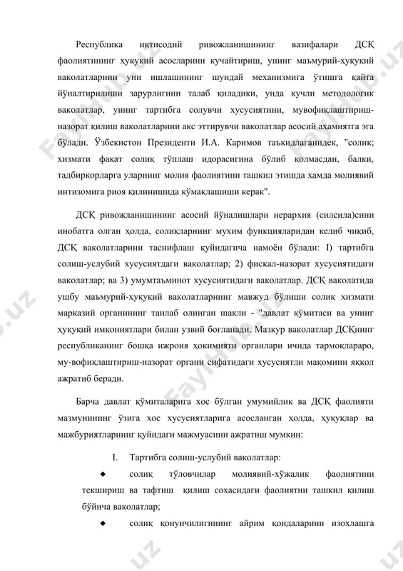 ий тўловлар тушумларини хисобга олишни ташкил этиш, солиқ ахборотини бюджет тушумларининг тахминий кўрсаткичлари билан ўзаро боғлиқ холда тизимлаш ва тахлил қилиш, солиқ статистикасини юритиш бўйича ваколатлар: · солиқ тўловчиларнинг идентификация рақамларини бериш ва қўллаш тизимини юритиш (солиқ тўловчиларни хисобга олиш) бўйича ваколатлар. ii. фискал-назорат ваколатлари: · солиқ тўловчилар томонидан солиқ қонунчилигининг бажарилишини назорат қилиш бўйича ваколатлар; · солиқ қонунчилиги бузилишларининг олдини олишга йўналтирилган чора-тадбирларни қўллаш бўйича ва​колатлар; · солиқ тўловчиларга ёки бюджетга етказилиши мум​кин бўлган зиёнларнинг олдини олиш, уларга етказилган зарарларни тугатиш бўйича ваколатлар; · қонунбузарларга, шу жумладан, солиқ сохасидаги қонунбузарларга нисбатан юридик жавобгарлик чораларини қўллаш бўйича ваколатлар; · савдо, хизматлар кўрсатиш соҳаси корхоналарининг фаолияти устидан давлат назоратини амалга ошириш ва солиқ тўловчилар томонидан нақд пул муомаласига дойр қонун хужжатлари талабларининг бажарилишини назо​рат қилиш бўйича ваколатлар; · жисмоний ва юридик шахсларнинг экспорт-импорт ва бошқа валюта операциялари бўйича чет эл валютасидаги маблағлар харакатини назорат қилишга дойр ваколатлар. iii. умумтаъминот хусусиятидаги ваколатлар: …