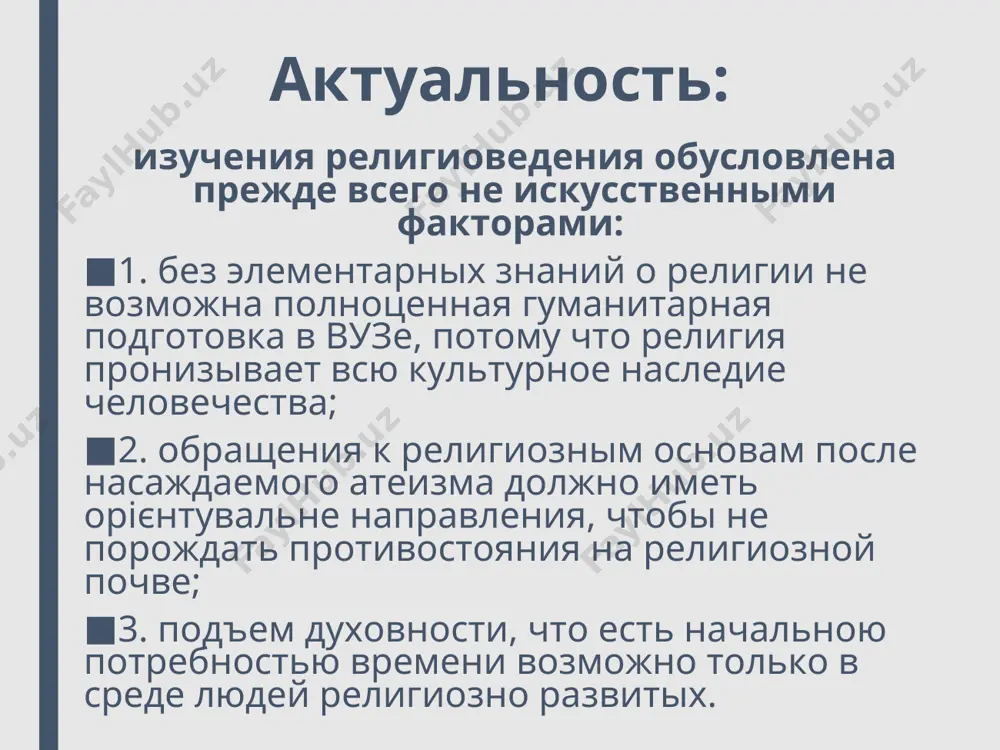 античной древности. в основе религии лежит страх перед грозными явлениями природы. демокрит эпоха нового века одним из первых потряс слепую веру в церковные догмы на рубеже xvii в. ф. бэкон, сравнивший ум человека с кривым зеркалом, искажающим реальность, и тем давший толчок к прямой критике религии. эпоха нового века т. гоббс в своем знаменитом сочинении «левиафан» заявил, что именно страх перед невидимой силой, воображаемой на основании выдумок, допущенных государством, называется религией. эпоха нового века истоки религии спиноза видел в неуверенности человека в своих силах, в постоянных колебаниях его между надеждой и страхом. эпоха нового века п. гольбах считал религию вымыслом, созданным человеческим воображением. в какой-то степени близок к этой идее был, и вольтер с его классическим тезисом: «если бы бога не было, его следовало бы выдумать». эпоха нового века п. с. марешаль сравнил религию с наркотиком, с опиумом, обратив при этом внимание на силу религиозной традиции. мифологическая школа сложилась в …