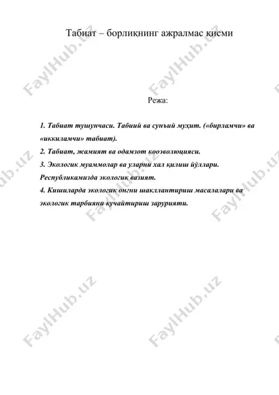 табиат – борлиқнинг ажралмас қисми — DOC