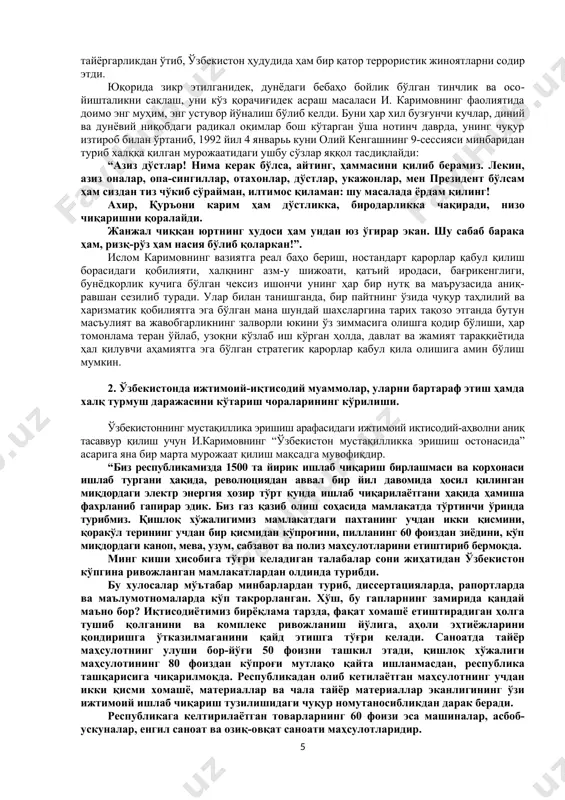 асдан очиқ гаплашди. бу инсонларнинг шу вақтга қадар ҳеч ким эшитмаган оҳ-у нолаларини тинглаб, ўзининг юракдан чиққан самимий ва ҳаққоний сўзлари билан, бамисоли уларнинг қалбидаги жароҳатларига малҳам қўйгандек бўлди, кўнгилларда сўнган умид учқунларини уйғотди. тартиб-интизомни тиклаш, қон тўкилишининг олдини олиш бўйича бутун масъулиятни ўз зиммасига олиб, аниқ чора-тадбирлар кўрди. воқеа сабабларини қидирди. масала моҳиятини очиқ-ойдин кўрсатиб, жумладан, “ана шу фожианинг айбдорларини ҳимоя қилишга уринишлар ҳам асоссиздир. ким бўлишидан, қайси миллатга мансублигидан қатъи назар, ваҳшийлик ва одам ўлдиришда, ўт қўйиш ва тўс-тўполон чиқаришда айбдор бўлган шахслар жазога тортилиши зарур ва жазога тортиладилар, токи ўзбек халқининг пок номига доғ туширилишига йўл қўйилмасин” ислом каримов қонли воқеалар ҳақидаги ҳаққоний фикрлари билан халқ шаънига отилган маломат тошлари бутунлай бўҳтон эканлигини исботлади. айни пайтда ваҳшийлик қилган, одам ўлдирган, тартибсизликларни келтириб чиқарган, уйларга ўт қўйган, транспорт воситаларини ёқиб юборган кимсалар ўзбек миллатига мансуб эмаслигини, уларнинг ҳаммаси атайлаб ташкил этилганини марказдаги минбарлардан туриб жасурлик билан айта олди. …