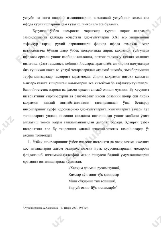 нлар бармоқ билан санарли. истеъдодсиз, яратувчанлик ҳиссидан йироқ, юрт манфаатларидан ўз ҳоҳиш-истаклари-ю манфаатларини устун қўювчи маънавий ожиз, қалб кўзлари «кўр» кимсалар эса кўпчиликни ташкил этади. шоира ана шу ҳаёт ҳақиқатига ишора қилиб, «минг сўқиринг тил топишиб, бир уйғоғинг йўқ қилдилар», - дея салмоқли поэтик фикрни қисқа, аммо ёрқин ифода қилиш маҳоратини намойиш қилмоқда. поэтик нутқнинг ўзига хос хусусияти – лаконизмдан фойдаланиб, эътиборимизни лиро-фалсафий фикр ё мушоҳада талаб ҳолатларга, манзараларга қаратиш хусусияти шоира зулфия мўминованинг қуйидаги шеърида ҳам кўзга ташланади: остонамда йиғлаётир куз, остонамда гангийди шамол. остонамдан олислаган из – остонамда оғир бир савол. мен барини тушундим ногоҳ, хазонларни газга босиб жим. остонамда мен қилган гуноҳ - ёлворишни билмаганлигим.1 «остона» сўзининг такрор ва такрор қўлланиши янги маъно товланишларига ишора: ёлғизликда кечирилган умрнинг сўнгги «остонаси» - куз йиғламоқда. нега? нима учун? шамол ҳам умрнинг «сўнгги остонаси»гача бу ёлғизлик, тарк этилганликнинг маъносини англамай, умрини бошқа, бегона эшиклар остонасида ўтказган инсон ҳаётининг адоғи – …