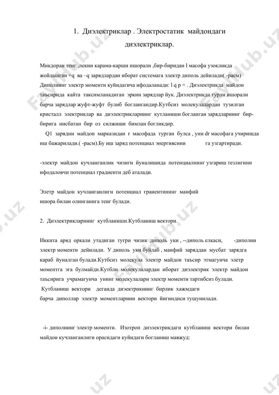 ъсирига учрамагунча унинг молекулалари электр моменти тартибсиз булади. кутбланиш вектори деганда диэектрикнинг бирлик хажмдаги барча диполлар электр моментларини вектори йигиндиси тушунилади. -i- диполнинг электр моменти. изотроп диэлектрикдаги кутбланиш вектори билан майдон кучланганлиги орасидаги куйидаги богланиш мавжуд: -диэлектрик кабул килувчанлик дейилади.электр майдон таъсирида диэлектрикнинг электр майдон кириш кисмида манфий ,чикиш кисмида эса мусбат зарядлар хосил булади,бу зарядлар богланган зарядлар дейилади. хажмий богланган зарядлар д-электр индукция (электр силжиш) вектори деб аталади. 3. диэлектростатик майдон учун остроградский –гаусс-теоремаси. бу электр ндукция вектори учун гаусс теоремаси мухитнинг диэлектрик сингдирувчанлиги дейилади. вакуум учун электр индукция, кучланганлик ва кутбланиш векторларининг узаро богланиши. 5. диэлектрик электростатик майдоннинг энергиявий зичлиги 1. узгармас электр токи ва унинг характеристикаси. агар утказгичда электр майдони хосил килинса, у холда заряд ташувчиларнинг тартибли харакати, яъни мусбат зарядларнинг майдон йуналишида, манфий зарядларнинг эса карама–карши йуналган харакати вужудга келади. зарядларнинг тартибли харакати электр токи дейилади. агар утказгич кундаланг кесимидан dt вакт ичида dq заряд утса, …