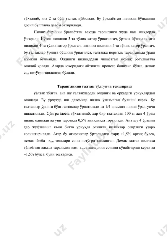 пилик цехида техникавий назорат - Page 5