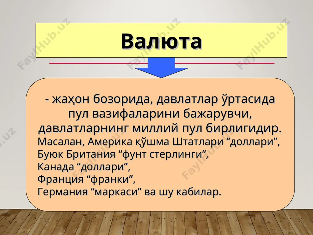 ожланиш босқичлари йўқотганларимиз яхши эди демак, аллоҳ ундан-да яхшисини беради. париж конференциясида қабул қилинган тизими асосий қоидалар пул бирликларининг олтин таркибини белгилаш ва қатъий таъминлаш олтин жаҳон пули вазифасини бажариши банкноталар олтинга эркин алмаштирилиши валюталар курси монета паритетининг «олтин пунктлари» доирасида тебраниши тўлов баланси дефицити олтин билан қопланиши мумкин резерв валюта – англия фунт стерлинги "ҳеч қачон ёмон яшаяпман" деманг. аллоҳ гапингизни эшитиб, сен ёмон яшаш нималигини билмайсан ҳали деб ўн карра ёмон тақдирга рўпара қилади. генуя валюта тизими 1921 йил брюсел ва 1922 йил генуя миллий валюталарнинг олтинга алмашинувининг янги қоидаси жорий этилди: белгиланган девизлар олтинга тўғридан-тўғри алмаштирилади қолган валюталар девизлар орқали билвосита алаштирилади мазкур валюта тизимида эркин тебранувчи валюта курси режими ҳеч қачон кеч қолмадингиз... неча маротаба йўлдан қайтган бўлсангиз ҳам, неча маротаба қайтарилган бўлсангиз ҳам... бреттон-вудс келишуви олтин жаҳон пул функциясини сақлаб қолган резерв валюта сифатида ақш доллари, британия фунт стрелинги қабул қилинган резерв валюталарнинг олтинга алмаштирилиши …
