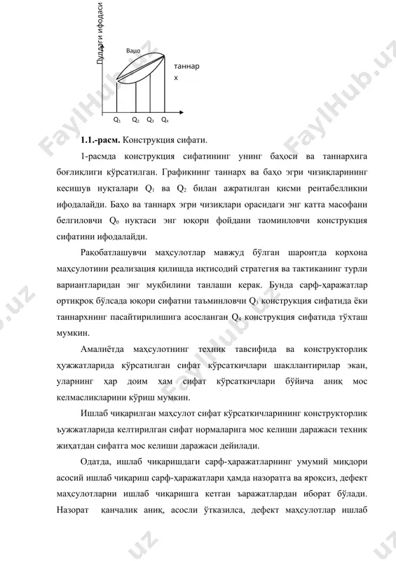 ошқаришнинг асоси ҳисобланади. режалаштириш функцияси лойиҳалаштириш босқичида корхона раъбарияти томонидан бозордаги талаб-таклифни, капитал сарф-ҳаражатларининг самарадорлик коеффицентини, корхонанинг техник даражасини, назоратнинг самарадорлигини ҳисобга олган ҳолда амалга оширилиб, маҳсулотнинг сифати даражасини аниқлашни назарда тутади. конструкция сифатини белгиловчи маҳсулотнинг ташқи кўриниши, ишлатишнинг қулайлиги, узоққа чидамлилиги, хавфсизлиги каби хусусиятларнинг миқдорий қийматлари чизмалар, техник эффектва бошқа техникавий ҳужжатлар кўринишида ифодаланади. амалга ошириш функцияси конструкциянинг лойиҳалаштирилган сифатини тайёр маҳсулотда мужассамлашувини билдиради. у технологик жараёнларни лойиҳалаштириш, қўлланадиган дастгоҳлар, машиналар, инструментлар турини, шунингдек ишни бажариш ва назорат қилиш услубларини аниқлашни ўз ичига олади. ушбу босқичдаги асосий мақсад-маҳсулотнинг техник шартларга жавоб бериш даражасини сақлаш ва имкони борича бу кўрсаткичларни яхшилашдир. назорат функцияси маҳсулот ишлаб чиқариш босқичидагина эмас, уни реализация қилиш босқичида ҳам амалга оширилади. бошқача айтганда, маҳсулотнинг яроқлилиги уни сотилиши билан тасдиқланади. бошқарувнинг таъсири функцияси маҳсулотни реализация қилиш чора-тадбирларини белгилаш, агар сотилган маҳсулот сифат шартларига жавоб бермаса унга қайта ишлов беришни ташкил этишни ўз ичига олади. бундан ташқари у …