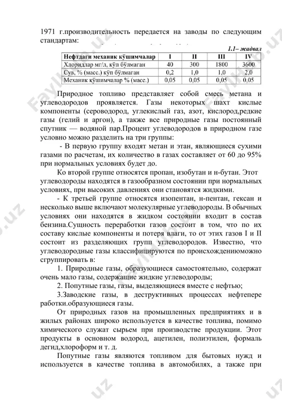 редается на заводы по следующим стандартам: природное топливо представляет собой смесь метана и углеводородов проявляется. газы некоторых шахт кислые компоненты (сероводород, углекислый газ, азот, кислород,редкие газы (гелий и аргон), а также все природные газы постоянный спутник — водяной пар.процент углеводородов в природном газе условно можно разделить на три группы: - в первую группу входят метан и этан, являющиеся сухими газами по расчетам, их количество в газах составляет от 60 до 95% при нормальных условиях будет до. ко второй группе относятся пропан, изобутан и н-бутан. этот углеводороды находятся в газообразном состоянии при нормальных условиях, при высоких давлениях они становятся жидкими. - к третьей группе относятся изопентан, н-пентан, гексан и несколько выше включают молекулярные углеводороды. в обычных условиях они находятся в жидком состоянии входит в состав бензина.сущность переработки газов состоит в том, что по их составу кислые компоненты и потеря влаги, то от этих газов i и ii состоит из разделяющих групп …
