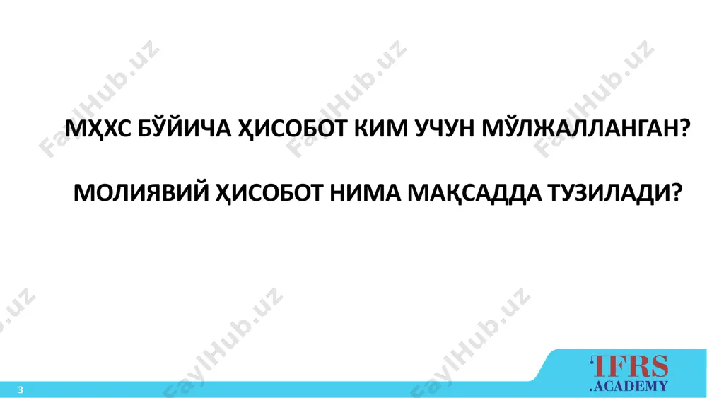 даври 21 us gaap -инглизсаксон ҳисоб тизими generally accepted accounting principles – gaap (гаап) ҳисоб тизимининг умумэътироф этилган тамойиллари uk gaap унинг асосида 1970-йилларда халқаро бухгалтерия стандартлари вужудга келди мҳхснинг асоси тижорий тизим инвесторлар ва акциядорлар учун ўзини-ўзи бошқара олади тамойилларга асосланади 22 мҳхсларни яратилиш тарихи халқаро мҳхс бўйича қўмита тузиш ғояси 1972 йилда бухгалтерларнинг х халқаро конгрессида вужудга келди. қўмитанинг ўзи 1973й. 9 июнда ташкил этилди. мҳхс бўйича қўмита - нодавлат профессионал ташкилот бўлиб,унинг аъзолари - турли давлатларнинг бухгалтерлик (аудиторлик) ташкилотларидир; штаб-квартираси лондонда мҳхсқ (кмсфо) нинг биринчи раиси лорд генри бенсон бўлган(буюк британия) 1975й.дан бошлаб мҳхс (ias) – бухгалтерия ҳисобининг халқаро стандартлари (бҳхс) лар қабул қилина бошлади -ҳисоб сиёсатининг келишувли турлари (асосий ва муқобил ёндашувлар) - қўллаш буйича тавсияларнинг йўқлиги - раҳбариятнинг мулоҳазалари хх асрнинг 90-йилларигача қийин давр бу киши «йириклашув» тушунчаси ҳаётимизга кириб келишидан анча олдин «байналминал» инсонга айланди 23 мҳхс учун энг муҳим воқеалар 2002 й. – …