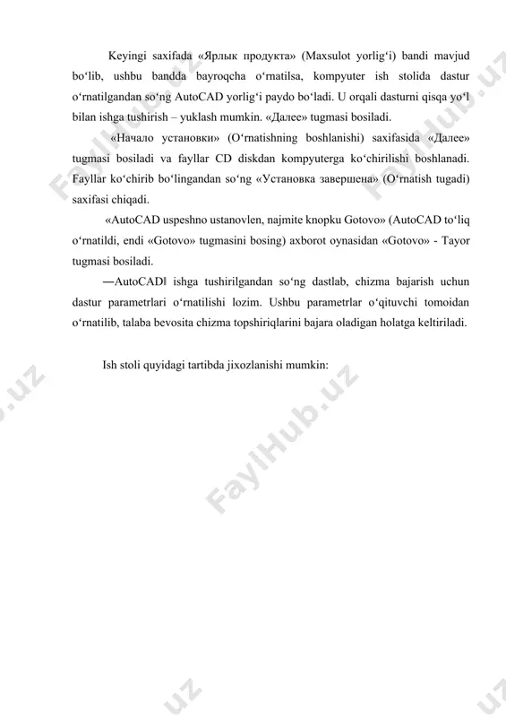 i. «prоkrutkа» - varaqlagich dast akla r yor dam ida keyi ngi chiz iq turl arin i koʻr ish mu mki n. «dispеtchеr tipоv liniy» - chiziq turlari dispetcheri muloqot oynasida ham ―ok‖ tugmasi bosiladi. obʻyekt tushunchasi autocad dasturi bilan ishlashda obʻyekt tushunchasini toʻgʻri aniqlab, tushunib olish lozim. aytaylik chizish asboblar panelidagi «pryamоugоlʻnik» - toʻgʻri toʻrtburchak chizish buyrugʻi asosida bajarilgan shaklni dastur bitta obʻyekt deb qabul qiladi. aynan shu shakl «оtrеzоk» - kesma buyrugʻi asosida bajarilsa dastur ushbu shaklni toʻrtta obʻyekt deb qabul qiladi. chunki birinchi usulda bitta buyruq bilan amal bajarildi, ikkinchi usulda esa toʻrt marta toʻgʻri chiziq chizish buyrugʻi ketma – ket takrorlandi. 2. 3. «pryamоugоlʻnik» - toʻgʻri toʻrtburchak chizish buyrugʻi asosida bajarilgan toʻrtburchak. (1 ta obʻyekt) «оtrеzоk» - kesma buyrugʻi asosida bajarilgan toʻrtburchak. (4 ta obʻyekt) bitta obʻyektdan iborat shakllar. obʻyekt va obʻyektlarni tanlash obʻyektlarni tanlash odatda ularni tahrirlash uchun zarur. bitta obʻyekt tanlanishi uchun sichqoncha koʻrsatkichi …