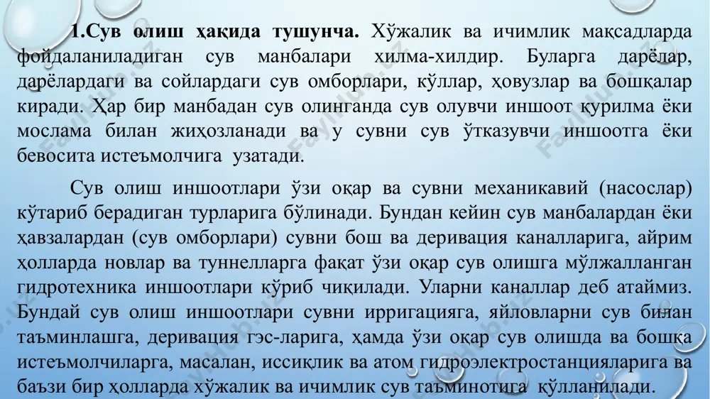 тҳни таъминлашдир. бир ва икки томонга сув олиш. сув истеъмолчилари қирғоқнинг у ёки бу қирғоғида жойлашган бўлиши мумкин. шунинг учун тўғонли гидроузеллардан бир томонга ва икки томонга сув олиш мўлжалланади. икки томонга сув ўтказишни мустақил икки томонга жойлашган сув олиш иншооти ёрдамида амалга ошириш мумкин, улардан ҳар бири сувни фақат бир қирғоққа узатади. ўз навбатида сувни икки томонга ўтказишни бир томонга сув олиш орқали амалга ошириш ҳам мумкин. бу ҳолда сув сарфининг бир қисми сув ташлаш тўғонида қурилган дюкер ёрдамида амалга ошириш мумкин. сув олиш коэффициенти. сув олиш иншоотининг сув олиши сув олиш коэффициенти билан характерланади. у каналга олинадиган сув сарфининг дарёдаги сув сарфи нисбати кўринишида бўлади. сув олиш коэффициенти туб чукиндиларнинг каналга ўтишига жиддий таъсир қилади. сув олиш коэффициентининг рақамли қийматлари катта орлиқда ўзгаради; баъзи бир ҳолларда у биргача етади – сув манбаидаги ҳамма сув сарфини сув олиш иншооти олади. ўрта осиё ва кавказ дарёлари учун максимал сув сарфининг …