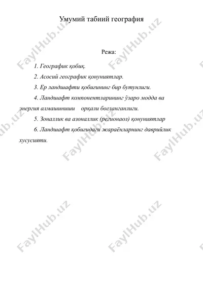 умуий табиий география ( географик кобик ) — RTF