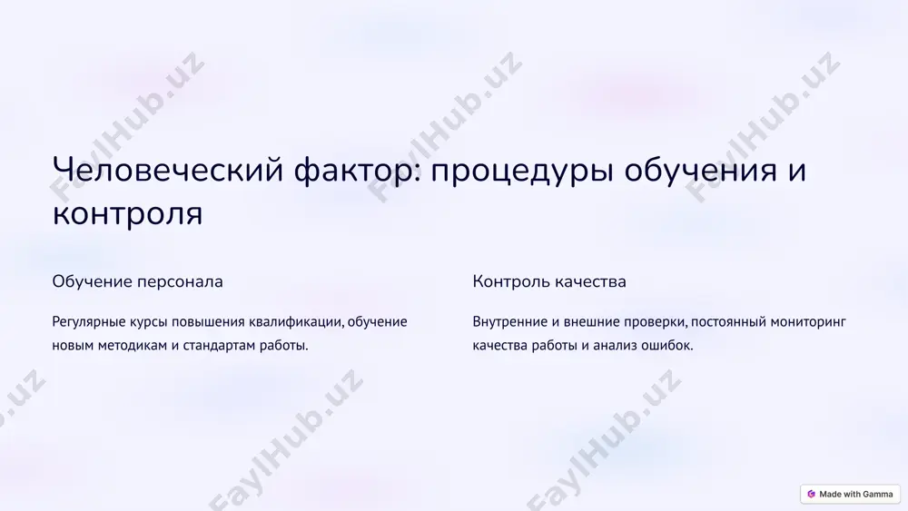 устранение клинических лабораторных ошибок - Page 4
