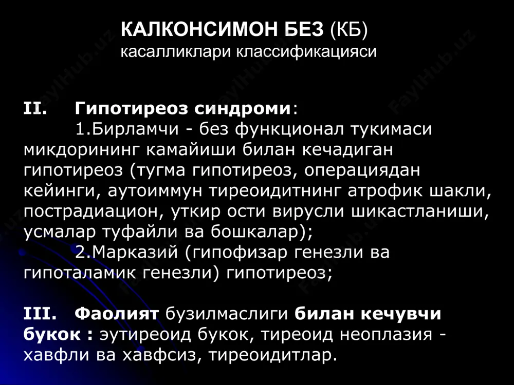 ратли (огир кечиши) асоратлар (хилпилловчи аритмия, юрак етишмовчилиги, буйрак усти бези етишмовчилиги, паренхиматоз органларда дистрофик узгаришлар, психоз, тана вазнининг бирдан камайиши) ёима захарли вукок огирлик боскичлари (б.т.баранов) енгил боскич (пульс - минутига 100 мартадан кам, асосий модда алмашинуви 30%дан ошмаган, касаллик белгилари аник намоён эмас); 2. уртача боскич (пульс минутига -100-120 марта уради, асосий модда алмашинуви 30-60% ташкил килади, тана огирлиги бир мунча камаяди); 3. огир боскич (пульс -120 дан ортик, баъзида унга тебранувчи аритмия, юракфаолиятинингетишмаслиги, жигарнинг зарарланиши каби белгилар кушилади, хамда асосий модда алмашинуви 60%дан ортиб кетади, тана огирлиги етарли даражада камаяди). хает учун энг катта хавфни тиреотоксик криз ифодалайди. диагностика: кондаги ттг, тз ва т4 микдорини аниклаш; конда антителалар микдорини аниклаш (тиреоглобулинга, микросомал фракцияга, тиреостимулловчи); калконсимон без уздси; калконсимон без сцинтиграфияси; пункцион биопсия; кт, мрт; дифференциал диагноз: нцд; ревматизм ва юрак пороклари; анемия; туберкулез; саратон касалликлари; кандли диабет; ошкозон-ичак касалликлари; паркинсонизм. даволаш i. медикаментоз; 1.тиреостатиклар: имидазолнинг хосилалари (мерказолил, …