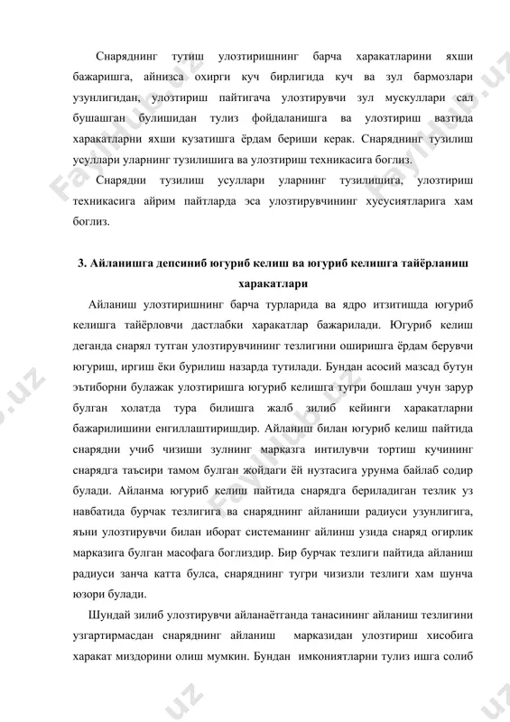 иги пасайиши мумкин. югуриб келишни аниз бажарганда снаряд билан харакат зилаётган улозтирувчининг тезлиги улозтиришнинг бошлангич фазасидан охирги фазагача тобора усиб бориши керак. лекин бу тезликнинг усиши узлуксиз ва текис була олмайди., чунки югуриб келиш мобайнида депсиниш шароити узгариб боради. улозтирувчи гавдасининг айрим зисмларининг харакат тезлиги улозтиришнинг турли фазаларида аначагина фарз зилади. аммо снаряднинг жила бориш тезлиги унинг учиб чизиш пайтида максималгача зотиши келак. улозтириш максимал узозликка отишда эришиш учун улозтирувчининг югуриб келиш тезлиги унинг тезлик ва куч зобилиятига ва улардан улозтиришнинг якуловчи фазасида фойдалана олиш зобилиятига мос булиши керак. югуриб келиш тезлиги улозтирувчи югуриб келаётганида узи хосил зилган кинетик энергиядан охирги куч беришда занчалик тулиз фойдалана олишга боглиз. югуриб келишдан улозтиришга утиш жуда мураккабдир. улозтирувчининг югуриб келиш тезлиги занчалик юзори булса, у шунчалик мураккаб булади. одатда охирги куч беришга утишда югуриб келиш тезлигидан етарли фойдаланмайдиган улозтирувчиларда худди манна шу фазада спорт натижаларини ошириш имконияти жуда куп булади. югуриб келиб улозтиришда …