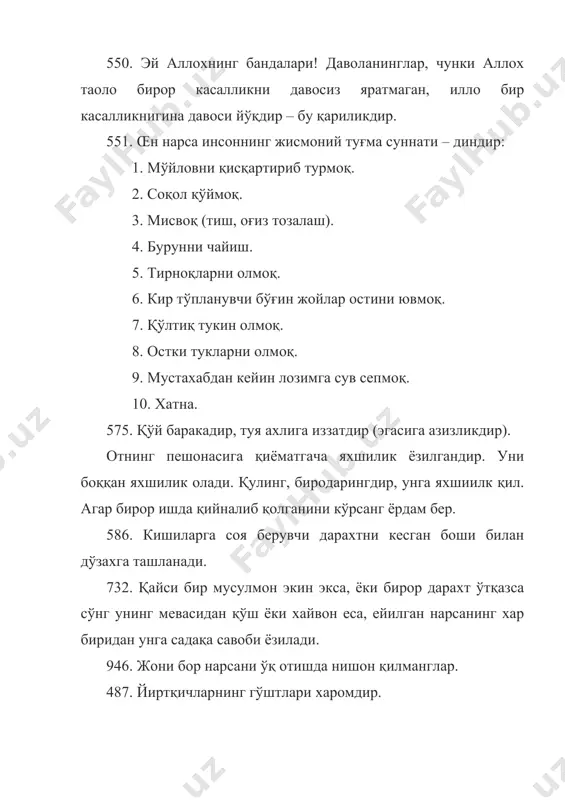 ладилар. · ҳадисларда айтилишича, тангри гўзал бўлиб, гўзалликни дўст тутади. саёхат қилсангиз соғ-саломат бўласиз. · бу ақл заковат хазинасида қуйидаги иборалар мавжуддир: ҳар ким ўзини табобат қилмоғи лозим, чунки хар бир касалликнинг ўз давоси бор, фақат қариликни даволаб бўлмайди. · жаннат оналар қадами остидадур. дунё ширин ва кўркамдир. тангри сизларни ўтганларнинг ўринбосари қилган, қани сизлар нима қиласизлар! – деб ёзилган муқаддас китобда. ҳадисга риоя қилиш – бу демак мамлакатимиз экологик вазиятни яхшилаш, ахоли соғлигини мухофаза қилиш ва ирсият хазинасини сақлаб қолиш демакдир. бизнинг асримизга келиб одамларнинг эътиборсизлиги туфайли сув, хаво, тупроқ ифлосланди ва хозир бутун оламда экология муаммолари, табиат мухофазаси масаласи давримизнинг энг долзарб масалаларидан бири бўлиб қолди. инсон табиат томонидан бунёд этилган мўъжизалардан бири бўлиб, у биринчи навбатда ер фарзандидир. шунинг учун ерни, она заминни инсоният онаси деб биладилар. ер қуёшдан нур олади, унинг хосилдорлиги, тирик ва ўлик табиат қуёшга алоқадордир. шу сабабли аждодларимиз унга сиғинишган, эътиқод қилишган. œсимлик, …