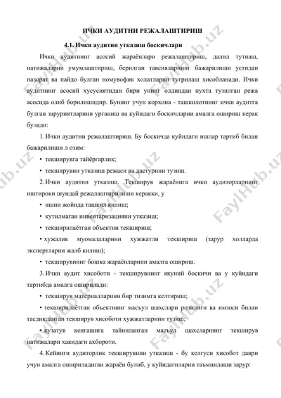ички аудитни режалаштириш — DOCX