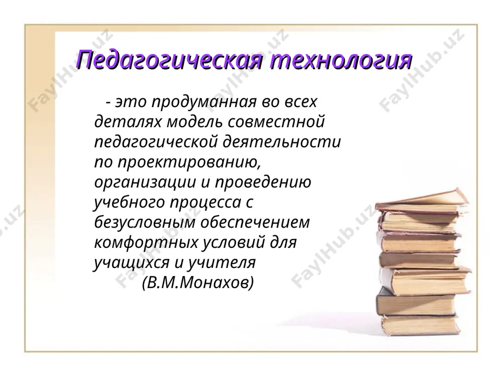 льным возможностям школьников и уровню их обученности и воспитанности, особенностям класса в целом соответствие временным рамкам обучения соответствие профессионализму и опыту конкретного учителя соответствие способу руководства учебной деятельностью критерии отбора методов обучения для реализации данных критериев необходим серьезный анализ содержания учебного материала и выявление на основе этого его доступности для усвоения школьниками * применение интерактивных методов обучения позволяет решать следующие задачи: формировать интерес к изучаемому предмету; развивать самостоятельность учащихся; обогащать социальный опыт учащихся путем переживания жизненных ситуаций; комфортно чувствовать себя на занятиях; проявлять свою индивидуальность в учебном процессе * алгоритм проведения интерактивного занятия. 1.подготовка занятия; 2. вступление; 3. основная часть; 4. выводы (рефлексия). вариант включения интерактивных методов обучения в структуру урока начало урока – стадия вызова (актуализации знаний) хук (притча, игра, «крючок») «мозговой штурм» (индивидуальный, парный, групповой, фронтальный) синквейн («восточный стих») обсуждение домашней творческой работы кластеры * смысловая часть – подача нового материала (самостоятельное добывание новых знаний, обучение друг друга) …