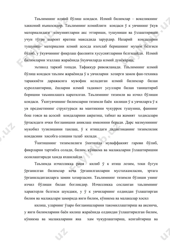 а изчиллик коидаси баён килинаётган ў к ув материалларини мустахкамлаш ва илгари ўтилганларни тўлдиришга хизмат килишини; ўкувчиларнинг узлуксиз ва тизимли суратда мустакил иш олиб боришларини; ўкувчиларнинг ўзлаштирган билим ва хосил бўлган кўникма, малакаларини хисобга олиб боришни хам ўз ичига олади. таълим ва тарбиянинг бирлиги коидаси. ёшларга таълим бериш, тарбиялаш ва уларнинг умумий ривожланишларини бир бутунликда амалга ошириш зарур. таълим тизимида таълим ва тарбиянинг бирлиги коидаси асосий ва етакчи коидалардан бири хисобланади. таълим жараёнида ўтилаётган катта ва кичик мавзуларнинг мазмунидан келиб чикадиган тарбиявий томонларини тўгри белгилаш ва уни таълим билан бирга, бир бутунликда амалга оширишни таъминлаш мухим ахамиятга эга. демак бир бутун таълим жараёни икки ўзаро богликлик: хаётни билиш ва унга бўлган муносабатни таркиб топтириш жараёни билан ажралиб туради. мактабда бериладиган таълим билан тарбия ўртасидаги педагогик жараённинг бутунлигини таъмин этувчи узвий бирлик хамиша мавжуд. таълим-тарбиянинг бирлиги таълим жараёнини тўгри ташкил килиш ва ўкитишнинг хилма-хил усул ва услубларидан фойдалана олишга кўп жихатдан …