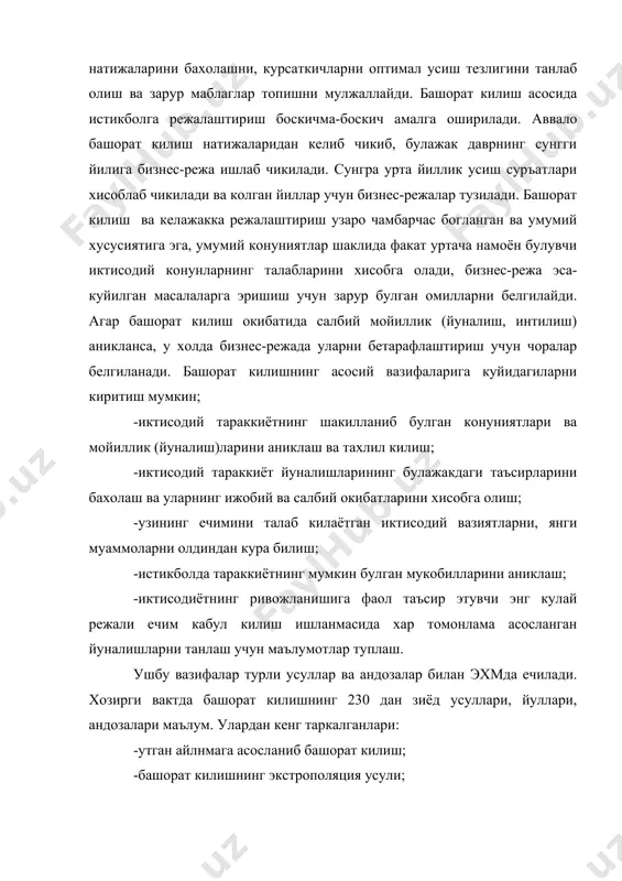 shkalarni belgilashda kullasa buladi); -xarid kilish xajmiga uzgarishlar kiritadigan omillar, davrlar konuniyatlarning taxlili; -me'yoriy usul (bashorat kilinayotgan jarayonning ayrim ulchamlari kandaydir me'yor kurinishida beriladi); -korrelyatsiya taxlili, ya'ni korxona resurslarini xarid kilishga ta'sir kiladigan statistik omillarni aniklash; -andozalash (mantikiy, axborotli, matematik va boshkalar); -pirovard foydalanish taxlili; -ekspert baxolash usuli («delfiy», akliy xujum usuli morfologiya va boshkalar); -sinaladigan marketing. ekstropolyatiya bashorat kilishning ilmiy usuli bulib, uni kullanish xolis mavjud bulgan katta tizimning inertsiyasini xisobga olishga asoslangan, buni barcha kurilish tajribalarida isbotlangan. iktisodiyot tizimi uchun bu konun kiska muddat ichida mumkin bulmagan cheklagich vositalar bilan tizimni tubdan xulkini uzgartirish mumkin. masalan, toshkent yulovchilar tashiydigan avtokorxonalarning daromadini 2-3 marta oshirish mumkin emas (tarifni oshirish bundan istisno), chunki shaxar axolisi va uning transportdan foydalanuvchi kismi bir yilda 2-3 marta kupayib kolmaydi. korxonada mexnat unumdorligini bashorat kilishda eksponentsial tekislovchi (silliklovchi) usul kullanilishi mumkin, bunda ijtimoiy omillar muxim urin tutadi (malakasini oshirish, xodimlar kunimsizligi, kasbni kushib olib …