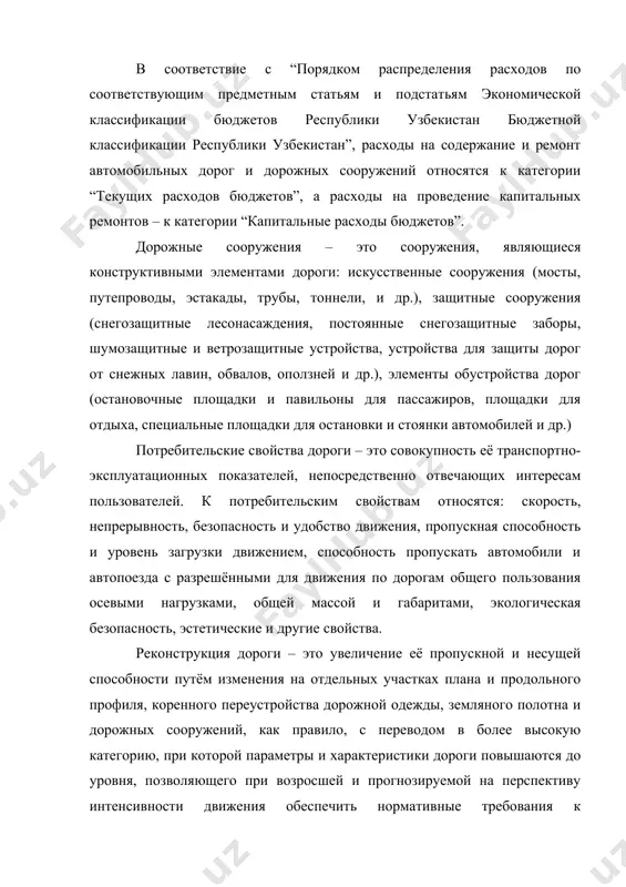 к потребительским свойствам дорог и дорожных сооружений на период до очередной реконструкции. капитальный ремонт автомобильной дороги – комплекс работ, при котором производится полное восстановление и повышение работоспособности дорожной одежды и покрытия, земляного полотна и дорожных сооружений, осуществляется смена изношенных конструкций и деталей или замена их на более прочные и долговечные, в необходимых случаях повышаются геометрические параметры дороги с учётом роста интенсивности движения и осевых нагрузок автомобилей в пределах норм, соответствующих категории, установленной для ремонтируемой дороги, без увеличения ширины земляного полотна на основном протяжении дороги. задача капитального ремонта состоит в полном восстановлении и повышении транспортно-эксплуатационного состояния дороги до уровня, позволяющего обеспечить нормативные требования в период очередного капитального ремонта при интенсивности движения, соответствующей расчётной для данной категории дороги, при повышении которой необходима реконструкция дороги с переводом в более высокую категорию. критерием для назначения капитального ремонта является такое транспортно-эксплуатационное состояние дороги, при котором прочность дорожной одежды снизилась до предельно-допустимого значения или параметры и …
