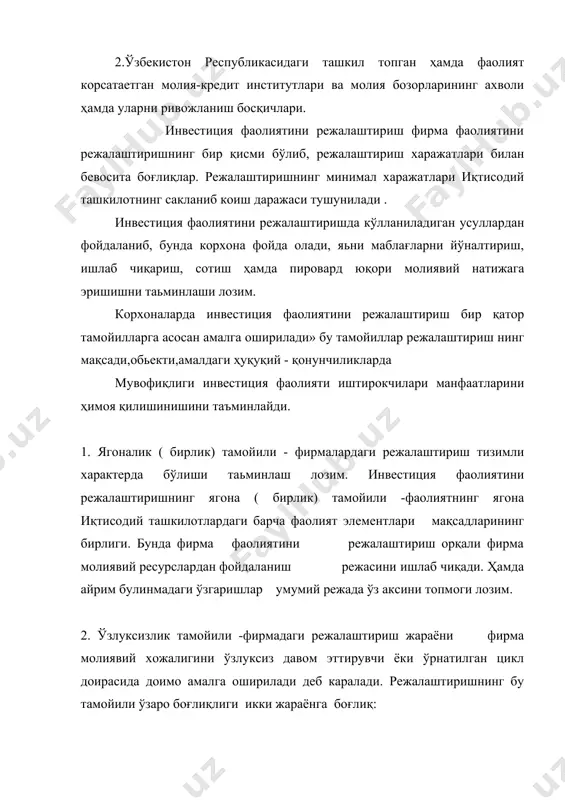 . 4) интерактив режалантириш- фирма ходимлари ижодий қобилияти ва имкониятларидан максимал фойдаланиш , келгусидаги жараёнларини назорат қилишдан иборат дир . корхоналар инвестиция фаолиятини режалаштиришни узоқ муддатга мунжалланганлиги билан факланиб туради . фирмаларда режалаштириш жараёни 2 асоси босқичдан : -фирма фаолиятини стратетиясини ишлаб чиқиш : -ишлаб чиқилган стратегик мақсадларни амалга ошириш тактикасиниишлаб чиқишдан иборат. инестиция фаолиятини стратегияси -бу мақсадга эришиш учун зарурий восита сифатида фойдаланиладиган усуллар йиғиндисидир стратегик режалаштиришнинг асосий босқичлари : 1) фирма ички ва ташки мухидни тадкик қилади . 2) мақсад ва вазифаларни белгилаш . 3) қўйилган мақсад ва вазифаларни ичги ва ташки мухид омиллари таъсирини ўрганади 4) альтернатиб вариантлардан бири танланади ва янада такомиллаштирилади 5) фирма фаолиятини якуни стратегик режалар ишлаб чиқилди 6) урта муддатли режалар, дастурлар ишалаб чиқилди. 7) ўрта муддатли режа ва натижаларга фирмайиллик тезкор ре ва лойиҳаларни ишлаб чиқилд. 8) бунда қуйидагилар ҳисобга олинади : а) стратегик кассалар б) режа кўрсатгичлар билан хақикий кўрсатгичлар ўртасидаги …