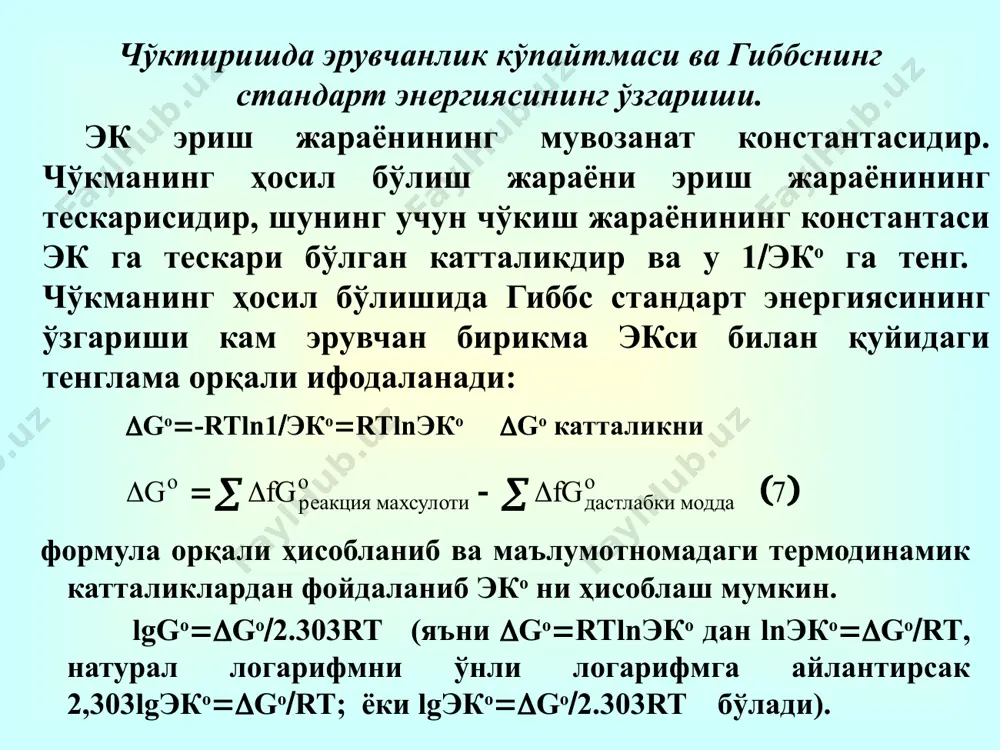 sligi uchun 2∙10–2 m temir (ii)-sulfat va 5∙10–2 m nh3 saqlagan 20 ml eritmaga necha g nh4cl qo’shish kerak? 11. magniy gidroksid cho’kmasi hosil bo’lishi uchun 5∙10–3 m magniy xlorid saq-lagan eritmaga necha gramm o’yuvchi natriy qo’shish kerak? 12. magniy gidroksid cho’kmasi hosil bo’lishini ogohlantirish uchun 1 m am-miak va 2∙10–2 m magniy xlorid saqlagan 20 ml eritmaga necha ml 15%-li ammo-niy xlorid eritmasi qo’shish kerak? 13. qo’rg’oshin xlorid cho’kmasi hosil bo’lishi uchun 20 ml 3∙10–2 m qo’rg’oshin nitrat eritmasiga necha ml 2 m xlorid kislota eritmasi qo’shish kerak? 14. eritmada stronsiy ionlarining qanday konsentrasiyasida ularni to’yingan kal-siy sulfat eritmasi ta’sirida cho’ktirish mumkin? 1. am bn таркибли тўйинган эритмаси концентрацияси моль/л бўлса унинг эрувчанлик кўпайтмасини хисоблаш формуласини кўрсатинг? а. kso = [а] [в] в. kso = [а]m + [в]m с. kso = [а]m [в]n д. kso = [mc]m [nc]n 2. ii гурух катионларнинг хлоридлари қайси тартибда чўкади? kso (agcl) = …