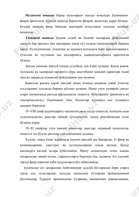 иқлардан фойдаланиш мумкин. шундай топшириқлардан бири иншодир (иншо турлари, ўтказилиш тартиби бўйича 9-маърузада тўлиқ маълумот берилган). ўқувчилар иншо ёзиш жараёнида бирор тимсол ҳақида фикр юритадиган бўлса, унинг маълум хусусиятини ёки ташқи кўринишини нарса-ҳодисалар, уларнинг белгиси, ҳолати, миқдори, ҳаракатдаги ўзгаришлар ўзаро ўхшашликлари асосида, ўз хаёл-тасаввурларининг уйгунлашуви асосида номи мавжуд бир нарсага бошқа бир нарса номи бўлиб турган сўздан ҳам фойдаланиши мумкин. ёки, сўзларнинг метофора, метонимия, синекдоха, вазифадошлик каби маъно кўчишларидан фойдаланадилар. нутқ ўстиришга қаратилган ижодий-амалий ишларнинг яна бир кўриниши матннинг мазмунини сақлаган ҳолда шаклини ўзгартириб ёзишдир. матндаги маълум бир сўзларни унинг маънодошлари билан алмаштириш, келишикли бирикмалар ўрнига кўмакчили бирикмаларни (ёки аксинча) қўллаш, содда гапларни қўшма гапларга ёки, аксинча, қўшма гапларни содда гапларга айлантириб ёзиш, сюжетли шеърий асарлар мазмунини ҳикояга айлантириб ёзиш, диалогларни ўзлаштирма гапга айлантириш, матн мазмунини қисқартириб ёки кенгайтириб ёзиш каби ишлар шулар жумласидандир. фойдаланилган адабиётлар: 1. долимов с., убайдуллаев з., аҳмедов к. адабиёт ўқитиш методикаси. –т., 1967. 2. долимов …