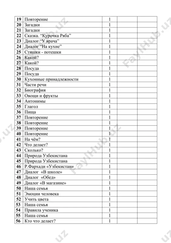 разработки кружковых занятий «юный переводчик» - Page 4