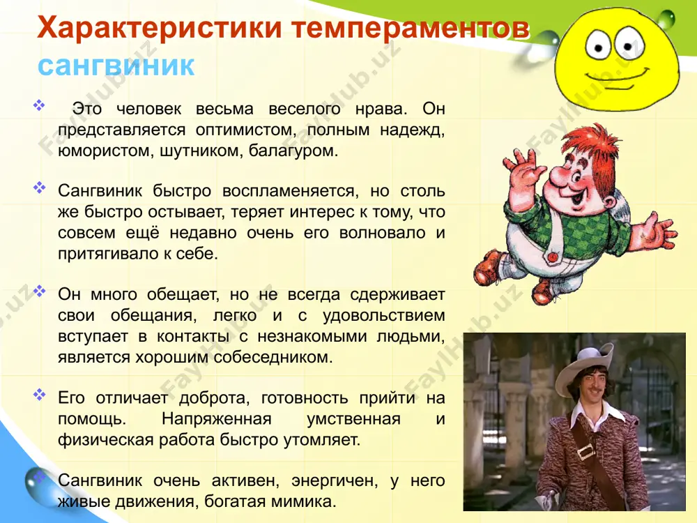 темперамент в человеке - Page 4