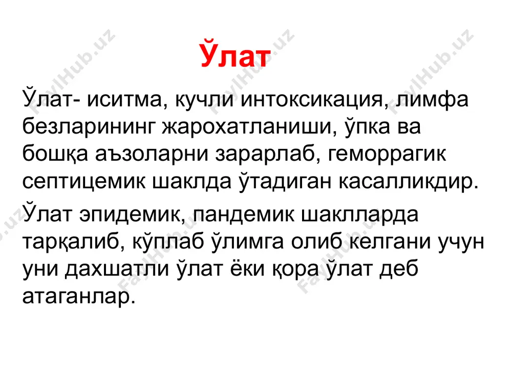 va septik shakllarida bir necha soatgacha qisqaradi. emlanganlarda 10 – kungacha uzayishi mumkin o'lat o'tkir boshlanib t – 39-40°c gacha ko'tarilishi mumkin bemor qaltirab eti junjikadi mushaklarda og'riq xis etadi. boshi aylanadi qattiq og'riydi ko'ngil aynab qusadi. yuzi, ko'zi qizargan, lablari quruq, tili shishgan qalin oq karash bilan qoplangan. o'latning teri shakli: infektsiya tushgan joyda - dog' paydo bo'ladi - bo'rtma - pufakcha - pustula - nekrotik yara - furunkul keyinchalik karbunkulga aylanadi juda og'riqli, atrofi qizargan, infiltratsiyalangan yara tubida qora qoplama paydo bo'ladi. - terida ikkilamchi o'zgarishlar – gemorragik toshmalar, pufakchalar, pustulalar kuzatilishi mumkin. kuydirgining teri shakli o'latning teri shakli bubon shakli yashirin davri 2-3 kun ba'zan 4-5 kungacha infektsiya tushgan joyda limfa orqali regionar limfa tuguni zararlanib bubon hosil bo'ladi bubon og'riqli, qizargan terisi taranglashgan bo'ladi. bubon tuxum yoki olma o'lchamida kattalashadi. yuqori harorat berib organizmda kuchli intoksikatsiya kuzatiladi. bemor majburiy holatda yotadi. bubon so'rilishi, teshilishi, ba'zan ikkilamchi …