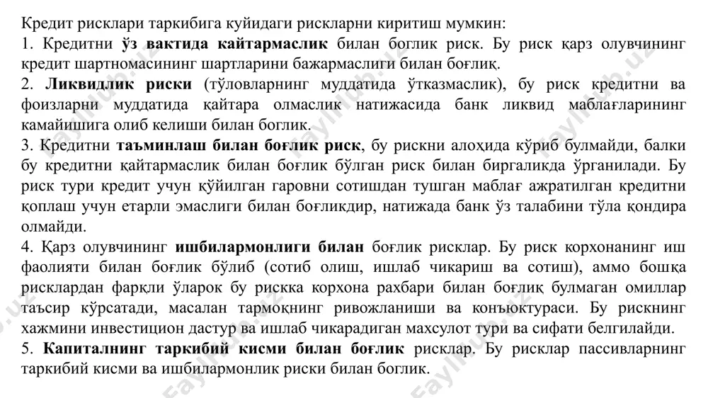 кредит риски - Page 5