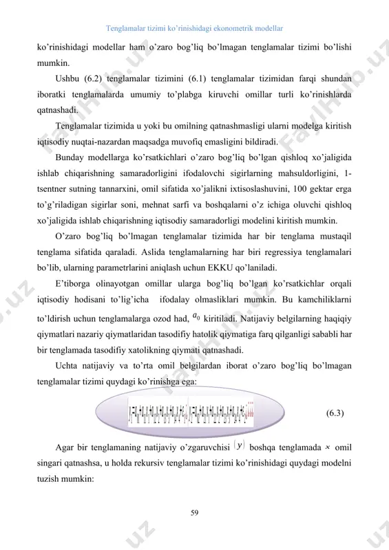 alar tizimida har bir tenglama mustaqil tenglama sifatida qaraladi. aslida tenglamalarning har biri regressiya tenglamalari bo’lib, ularning parametrlarini aniqlash uchun ekku qo’laniladi. e’tiborga olinayotgan omillar ularga bog’liq bo’lgan ko’rsatkichlar orqali iqtisodiy hodisani to’lig’icha ifodalay olmasliklari mumkin. bu kamchiliklarni to’ldirish uchun tenglamalarga ozod had, kiritiladi. natijaviy belgilarning haqiqiy qiymatlari nazariy qiymatlaridan tasodifiy hatolik qiymatiga farq qilganligi sababli har bir tenglamada tasodifiy xatolikning qiymati qatnashadi. uchta natijaviy va to’rta omil belgilardan iborat o’zaro bog’liq bo’lmagan tenglamalar tizimi quydagi ko’rinishga ega: (6.3) agar bir tenglamaning natijaviy o’zgaruvchisi boshqa tenglamada omil singari qatnashsa, u holda rekursiv tenglamalar tizimi ko’rinishidagi quydagi modelni tuzish mumkin: ( (6.4) ushbu tizimda har bir tenglamadagi natijaviy belgi (u)lar o’zidan keyingi tenglamalarda (x) omil belgilar singari omil belgi sifatida qatnashadilar. bunday tizim uchun quydagi mehnat unumdorligi va fond qiymati modeli misol bo’la oladi: bu erda: - mehnat unumdorligi; - fond qiymati; - menatni fond bilan qurollanganligi; - mehnatni energiya bilan …