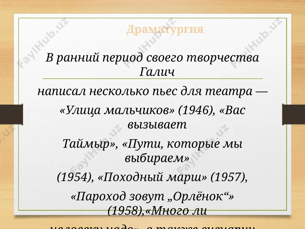 галич александр аркадьевич - Page 4