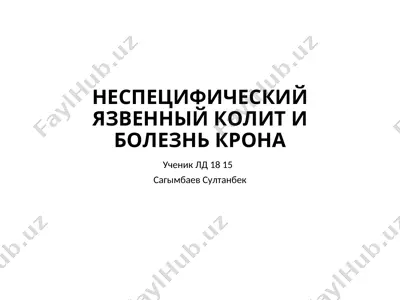 nespetsificheskiy yazvenniy kolit — PPT