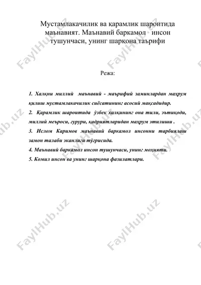 мустамлакачилик ва қарамлик шароитида маънавият. маънавий баркамол инсон тушунчаси, унинг шарқона таърифи — DOC