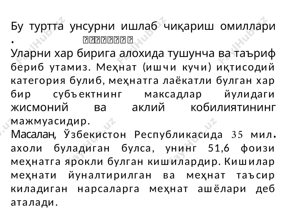 ишлаб чиқариш жараёни ва унинг натижалари - Page 4