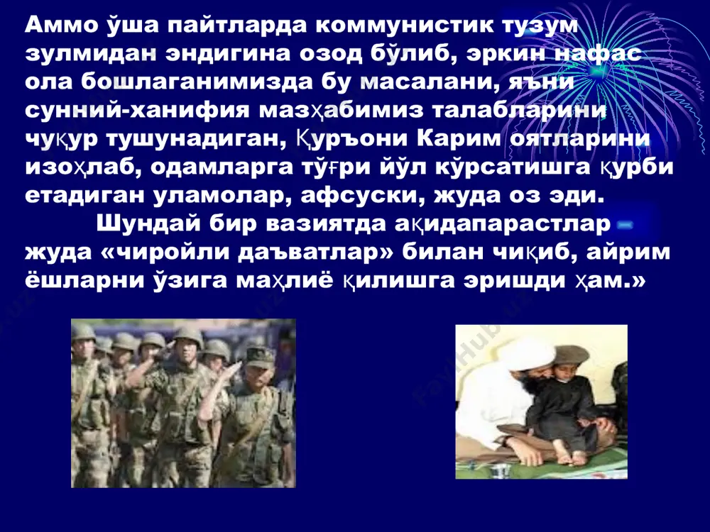 иган талабалар мафкурамиз мазмунини чуқурроқ тушуниб етадилар, мамлакатимизнинг актив ривожлантирувчилари, онгли фуқаролари бўлиб етишадилар» фойдаланилган адабиётлар 1. ислом каримов. ўзбекистон буюк келажак сари. тошкент, «ўзбекистон» нашриёти, 1998 й. 2. и.а.каримов. халқимизнинг оташқалб фарзанди. тошкент, «ўзбекистон» нашриёти, 1992 й. 3. и.а.каримов. янги уйни қурмай туриб, эскисини бузманг. тошкент, «ўзбекистон» нашриёти, 1993 й. 4. баркамол авлод орзуси. «шарқ» нашриёти матбаа концерни бош таҳририяти. тошкент, 1999 йил 5. абдуқаҳҳор иброҳимов, хайриддин султонов. ватан туйғуси. нарзулла жўраев . тошкент. «ўзбекистон» - 1996 й. 6. қуръони карим. алоуддин мансур таржимаси ва изоҳлари. тошкент, «чўлпон» нашриёти. 7. муқаддас китоб. инжил. туркия муқаддас китоб жамияти. 1995 й. 8. музаффар хайруллаев. даврон шораҳмедов. маданият ва мерос. т., 1973 йил. 9. ҳамиджон ҳомидов. зардўшт яратган дин ва маданият. ёш куч. 7-8 сонлари. т. , 1992 йил. 10. искандар жадид. биз қандай ибодат қиламиз? германия. 11. абу абдуллоҳ муҳаммад ибн исмоил бухорий. ҳадис 2. алб жомиъ ас- саҳиҳ (ишонарли тўплам). …