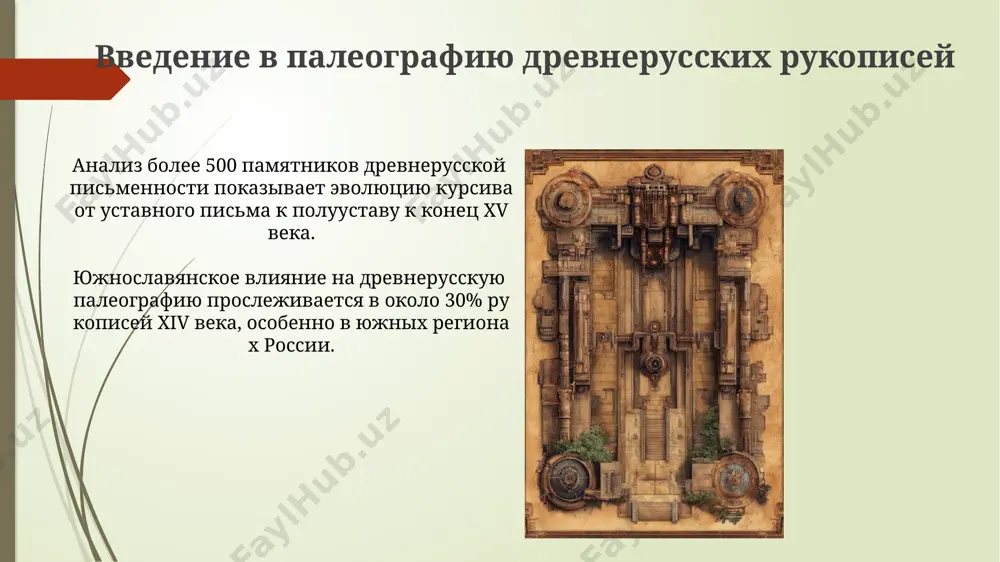 палеографические особенности древнерусских рукописей - Page 4